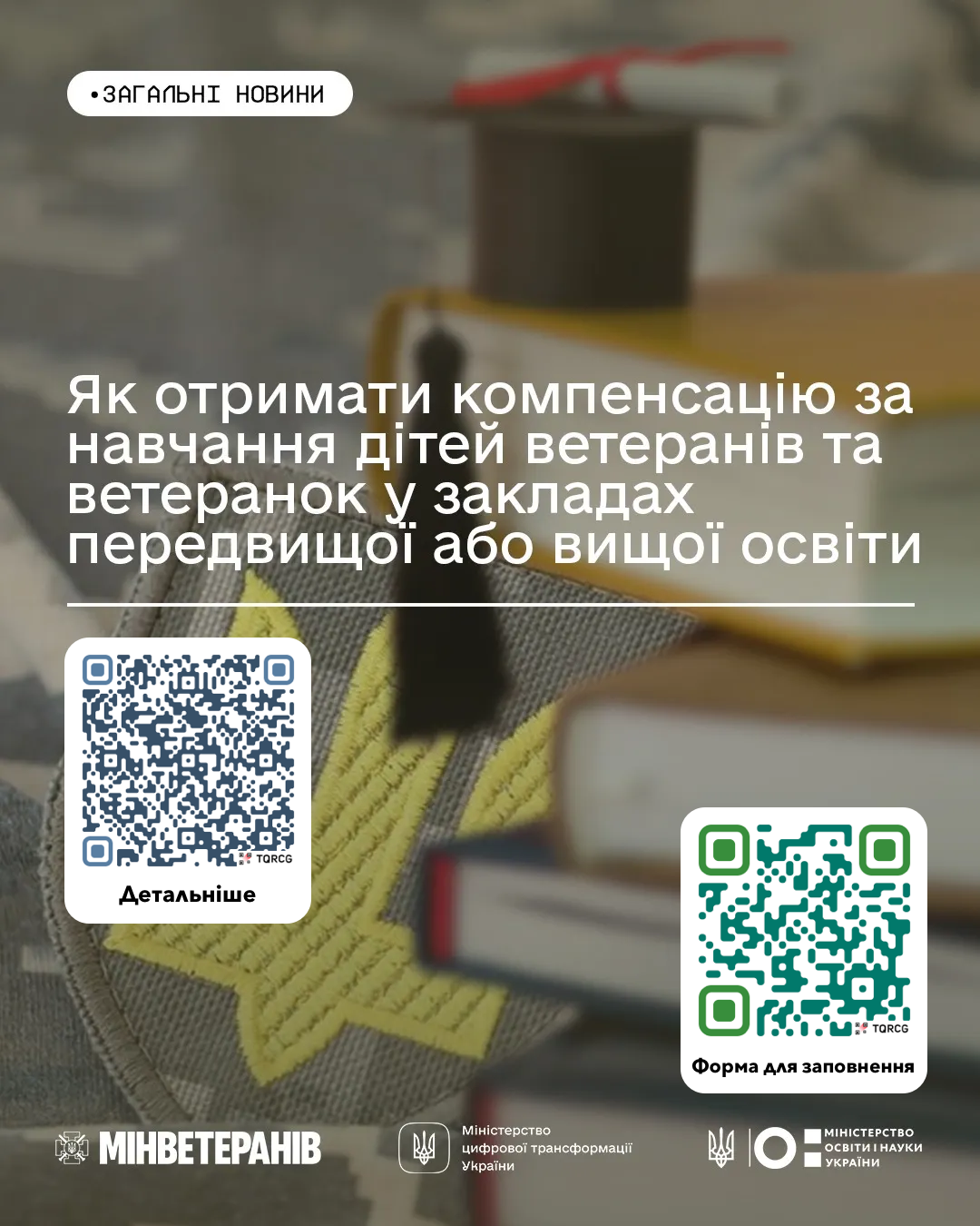 Компенсація від Мінветеранів.png