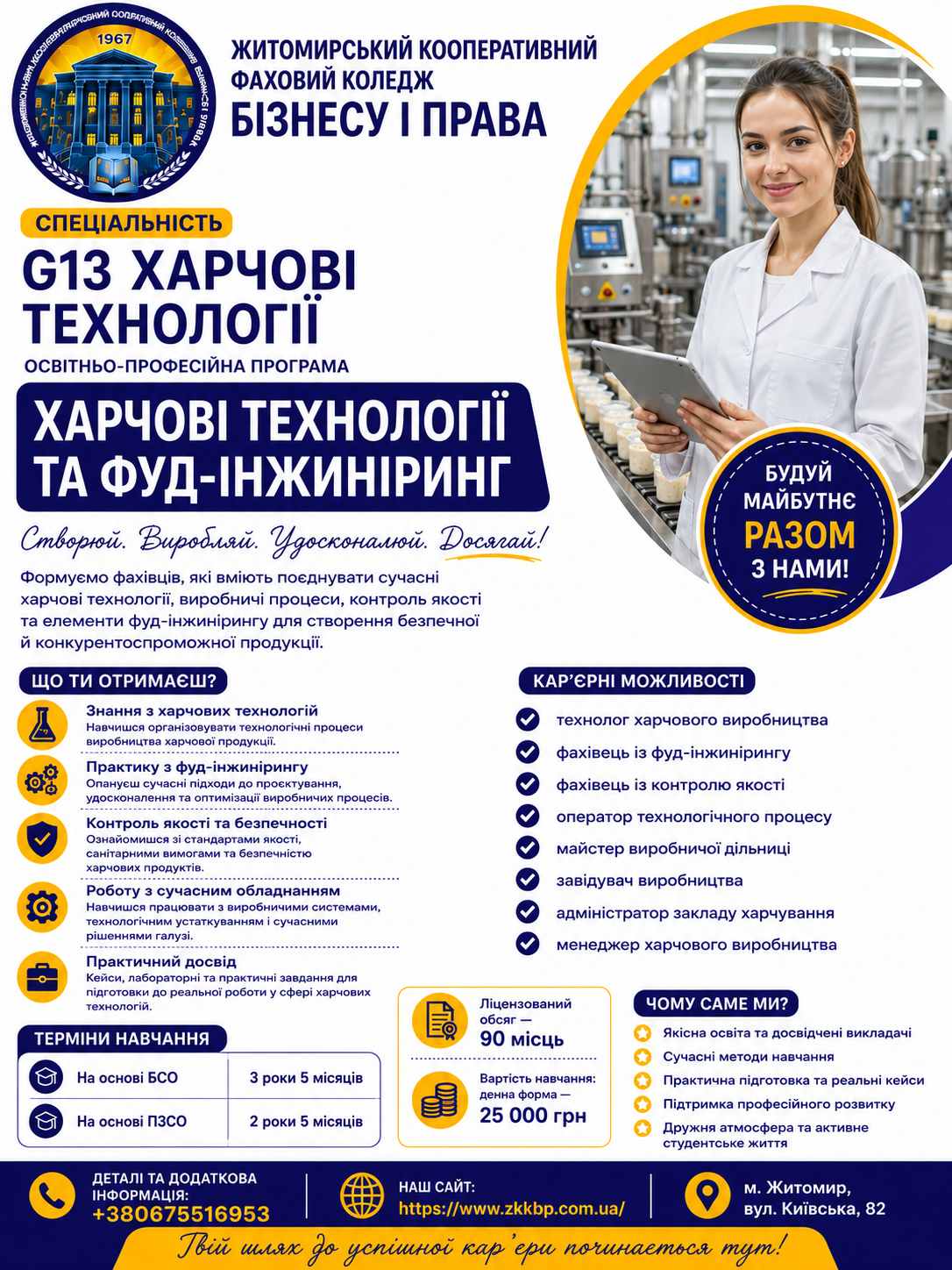 ХТ та фуд-інжиніринг.png